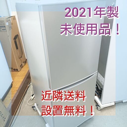 【BIG冷凍室・未使用品✨】アイリスオーヤマ 2ドア冷蔵庫