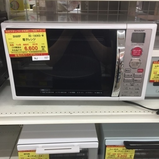 【店舗引き取りのみ】動作確認、清掃済み‼️ SHARP シャープ RE-180KS-W 電子レンジ 2016年製 NJ 107 5610円