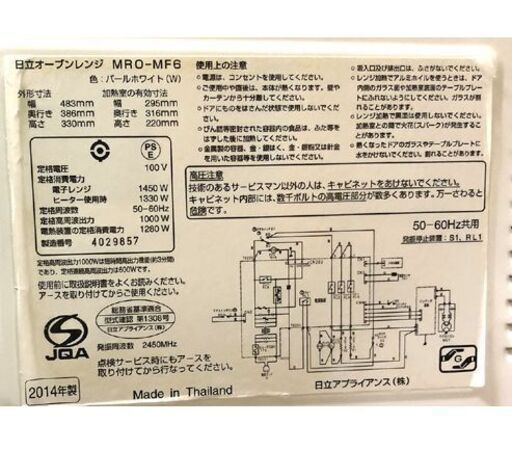 札幌 22L オーブンレンジ 日立 2014年製 MRO-MF6 スチーム ノンフライ  