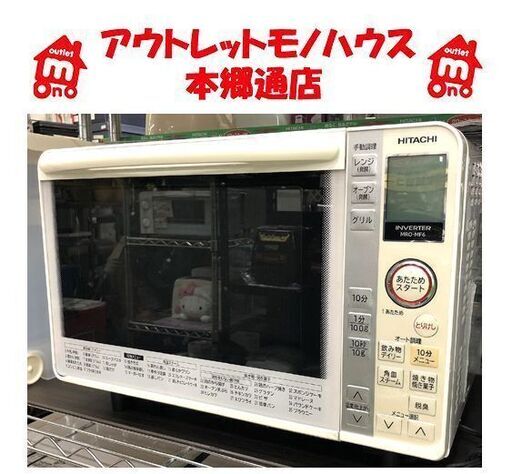 札幌 22L オーブンレンジ 日立 2014年製 MRO-MF6 スチーム ノンフライ HITACHI 角皿付 本郷通店