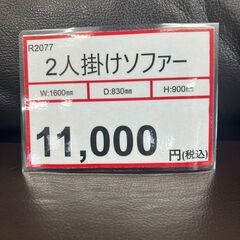 2人掛けソファー探すなら「リサイクルR」❕ ゲート付き軽トラ”無料貸出❕