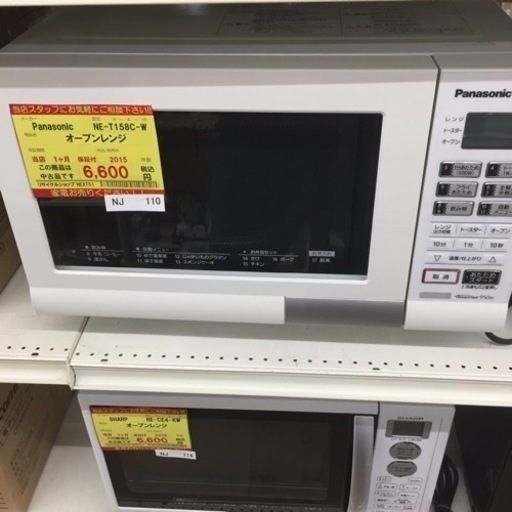 【店舗引き取りのみ】動作確認、清掃済み‼️ PANASONIC パナソニック NE-T158C-W オーブンレンジ 2015年製 NJ 110