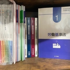 ユーキャン　社労士　2020 お試し