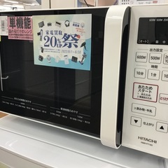トレファク神戸新長田】HITACHIの2021年製電子レンジです!!!【取りに 