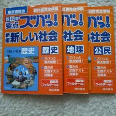 中学社会教科書　教材3冊(B6サイズ)