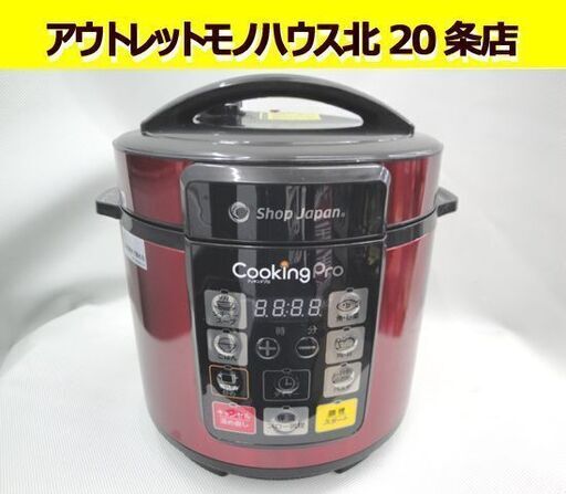 ショップジャパン 電気圧力鍋 クッキングプロ SC-30SA-J03-RD 赤