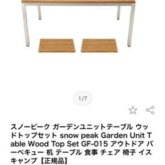 snow peak ガーデンユニットテーブル