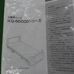 ★【パラマウントベッド】介護ベッド  KQ6000シリーズ  2021年製造‼️   3モーター💳自社配送時🌟代引き可💳※現金、クレジット、スマホ決済対応※  
