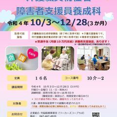 介護と障害者支援の資格が同時に無料で取れる！　3か月の職業訓練講座