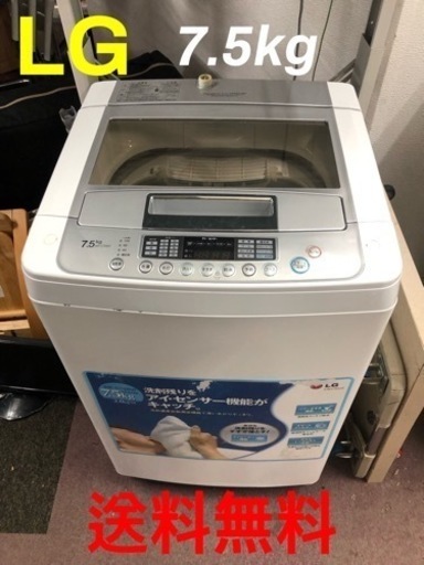 ★送料無料★LG電子 7.5kg全自動洗濯機