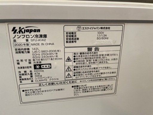 ☆ S-② 新古品 エスケイジャパン ノンフロン冷凍庫 冷凍ストッカー 
