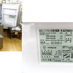 西岡店 3ドア 冷蔵庫 265Ⅼ 2016年製 R-S2700GV 日立 クリスタル 