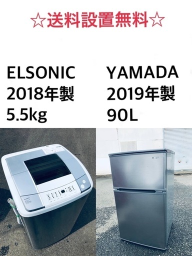 ✨★送料・設置無料★  高年式✨家電セット 冷蔵庫・洗濯機 2点セット