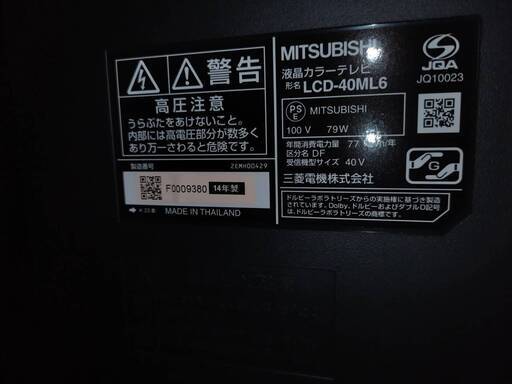 中古 MITSUBISHI ４０V型液晶カラーテレビ LCD-40ML6 2014年製