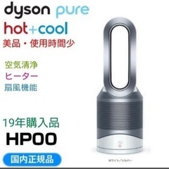 【美品】Dyson pure hot + cool hp00ws...