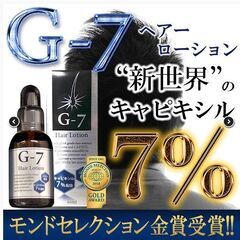 発毛剤・育毛剤【日本製】G-7 ヘアローション キャピキシル7％...