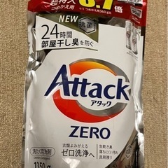 【取引先決定】アタックゼロ 1350g