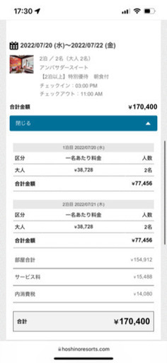 MY ページ 宿泊券/旅行券 リゾナーレ小浜島 2名宿泊 7/20-7/22