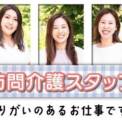 「未経験でも安心して仕事に取り組めた！」夜間の見守り、食事のサポ...