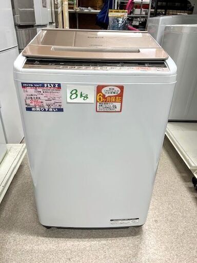 日立　全自動洗濯機　8.0Kg　BW-V80C　2018年製