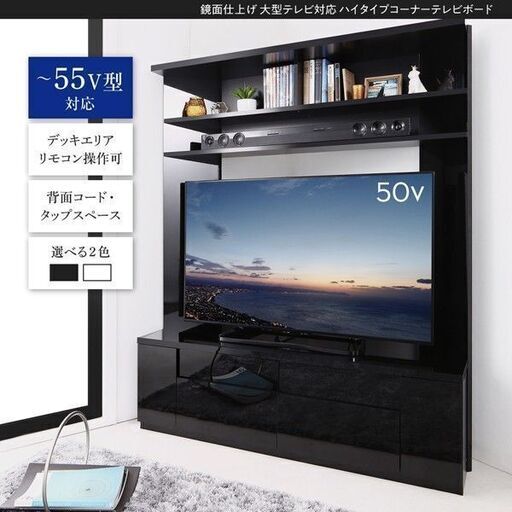 未使用訳あり　大型テレビ対応　鏡面ハイタイプコーナーテレビボード　テレビ台　ブラック