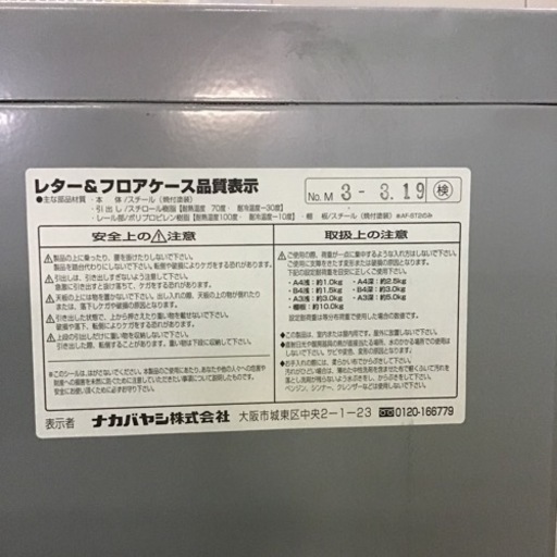 JF-31 【オフィス家具専門店】ナカバヤシのフロアケースです！　R4.6/23時点で色違い他7点あり