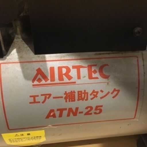 【中古】メーカー不明 エアータンク（サブタンク） ATN-25