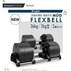 可変式ダンベル フレックスベル 2kg刻み 36kg