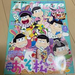 アニメージュ 2016 4月号 Ｎｏ．454 おそ松さん 増田俊樹