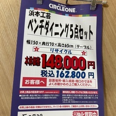 C1*369[ご来店頂ける方限定]ベンチダイニング5点セット