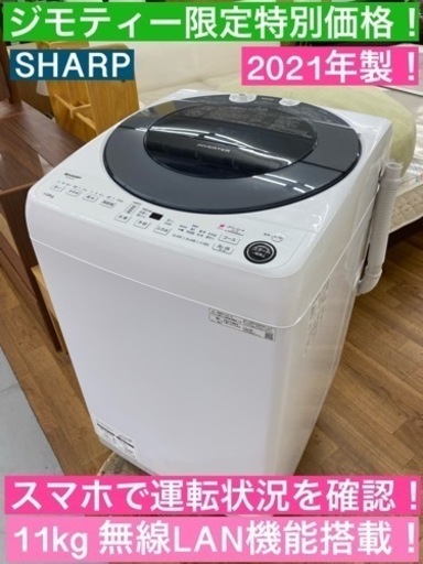 I672 ★ SHARP 洗濯機 11㎏ 2021年製 ⭐動作確認済 ⭐クリーニング済