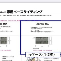 ベルパーチ専用 ベースサイディング