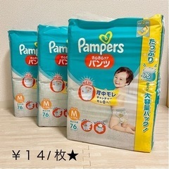 (急募‼︎)【新品未開封】パンパース　パンツM　3袋セット 大容...