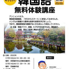 多賀城市中央公民館　7月　韓国語体験講座