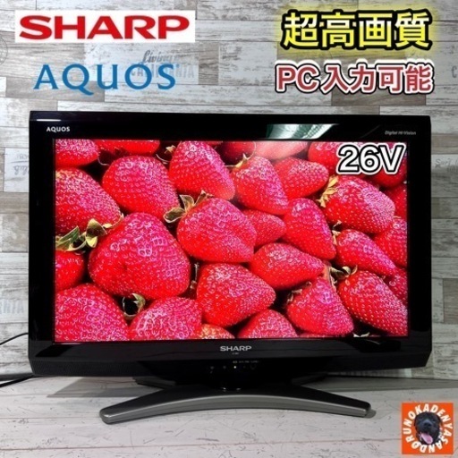 【すぐ見れる‼️】SHARP AQUOS 液晶テレビ 26型✨ PC入力可能⭕️ 配送＆取付け無料