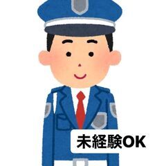 【未経験歓迎】月収28万円◎施設内の警備業務ボーナス２回あり