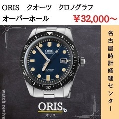 オリス ORIS オーバーホール 修理 腕時計修理致します。
