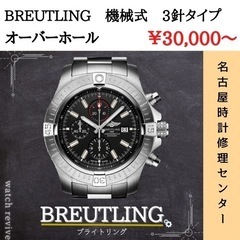 ブライトリング BREITLING − 愛知県