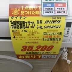 K007☆ダイキン製☆2019年製冷暖房兼用エアコン6畳用☆3