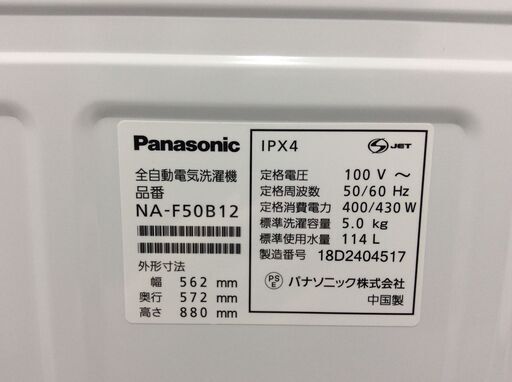 （3/13受渡済）YJT4698【Panasonic/パナソニック 5.0㎏洗濯機】美品 2018年製 NA-F50B12 家電 洗濯 簡易乾燥付