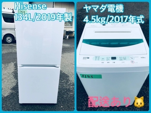 ⭐️2019年製⭐️ 限界価格挑戦！！新生活家電♬♬洗濯機/冷蔵庫♬183