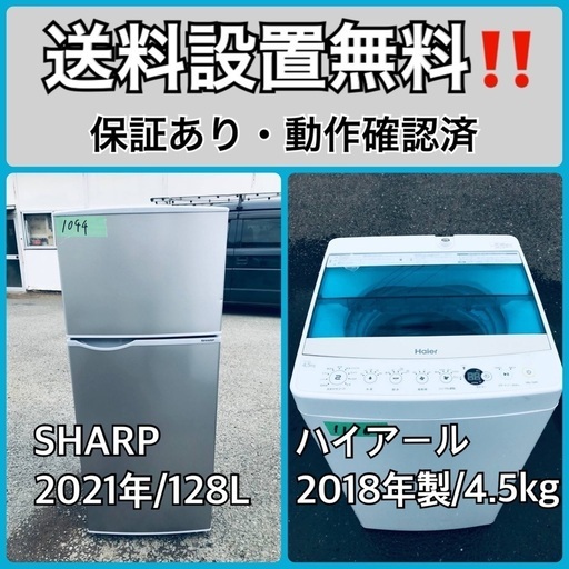 超高年式✨送料設置無料❗️家電2点セット 洗濯機・冷蔵庫 184