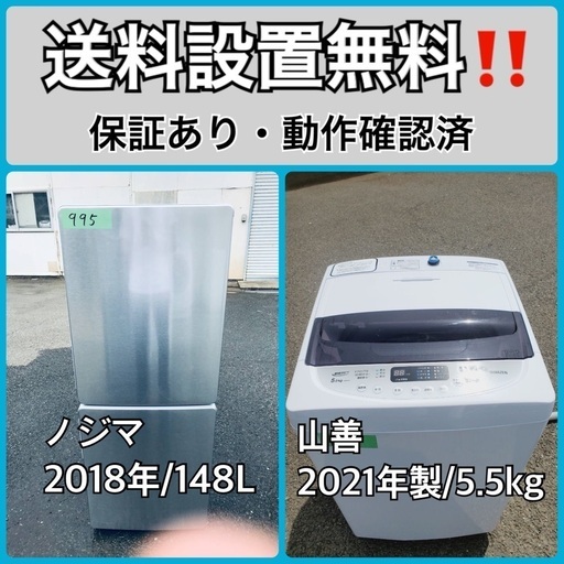 超高年式✨送料設置無料❗️家電2点セット 洗濯機・冷蔵庫 189