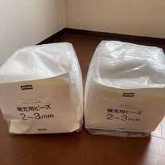 ニトリの補充用ビーズ(ビーズクッション、ソファ用2〜3mm)