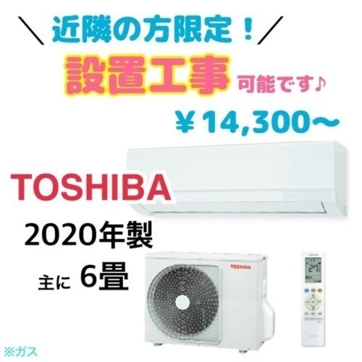 GM281【エアコンの販売実績多数♪】定価約6万+工事費のお品♪　東芝　2020年製　主に6畳用　RAS-F221PBK　安心保証付き♪　リサイクルショップ　ケイラック朝霞田島店　埼玉県　朝霞市　田島　和光市　志木市　新座市　富士見市　ふじみ野市　三芳町　戸田市　蕨市　さいたま市(岩槻以外)　川越市　所沢市　上尾市　東京都　板橋区　練馬区　清瀬市