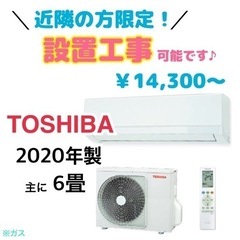 GM281【エアコンの販売実績多数♪】定価約6万+工事費のお品♪　東芝　2020年製　主に6畳用　RAS-F221PBK　安心保証付き♪　リサイクルショップ　ケイラック朝霞田島店　埼玉県　朝霞市　田島　和光市　志木市　新座市　富士見市　ふじみ野市　三芳町　戸田市　蕨市　さいたま市(岩槻以外)　川越市　所沢市　上尾市　東京都　板橋区　練馬区　清瀬市 GM281【エアコンの販売実績多数♪】定価約6万+工事費のお品♪ 東芝