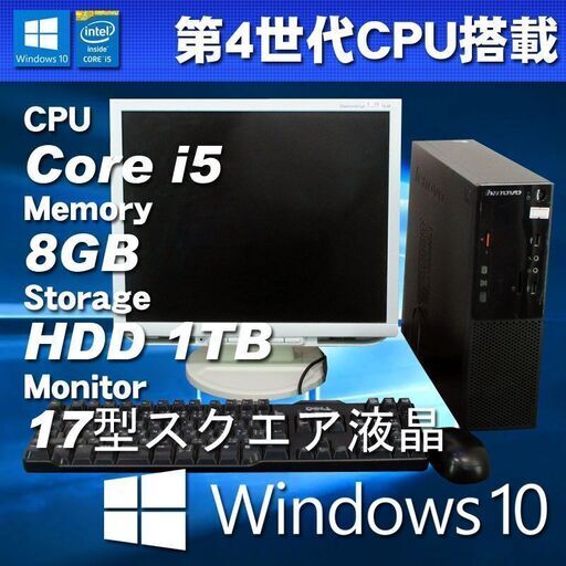 第4世代CPU 17型液晶セット 無線LAN内蔵PC ★ Lenovo Lenovo S500 Core i5-4440(3.1G) メモリ8GB HDD1TB Windows10