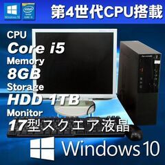 第4世代CPU 17型液晶セット 無線LAN内蔵PC ★ Len...