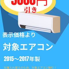 6月25日(土曜日)から！！表示価格より5000円引き！！