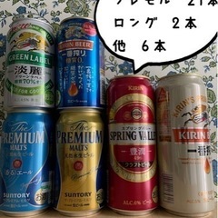 ビール色々　29本/プレモル多め　ロング缶2本